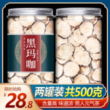 玛卡片官方正品黑玛咖干片马卡干果粉云南男性持久泡茶泡水泡酒料