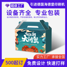 陽澄湖大閘蟹包裝禮盒手提瓦楞海鮮螃蟹空盒特產干貨印刷硬盒彩箱