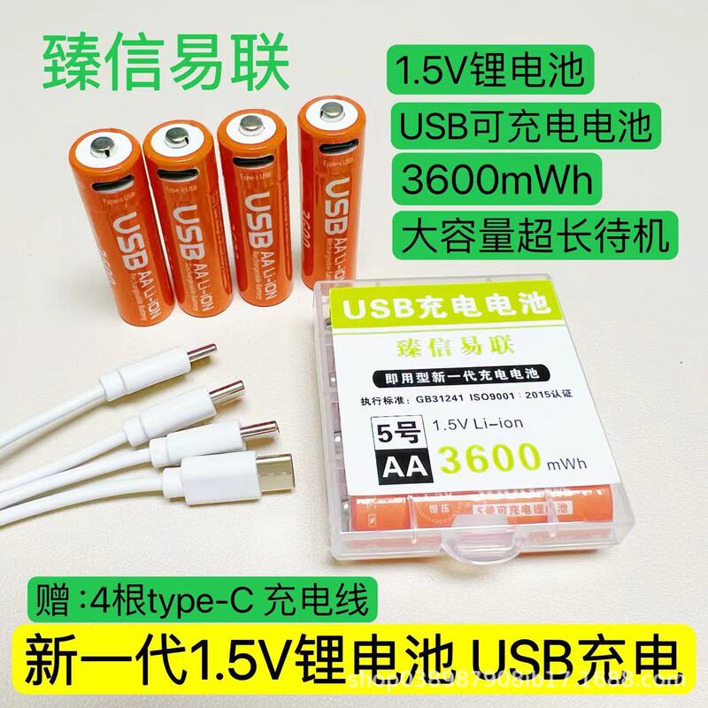 Zhenxin Yilian USB Rechargeable Battery Portable No. 5 1.5V Large Capacity 3600Mwh Constant Voltage Fast Charging Lithium Battery Zhenxin Yilian USB Rechargeable Battery Portable No. 5 1.5V Large Capacity 3600Mwh Constant Voltage Fast Charging Lithium Battery