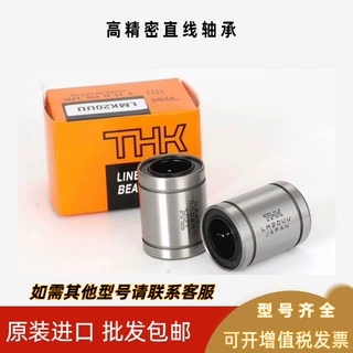 THK直线轴承LM4LUU,LM5LUU,LM6LUU,LM8LUU导轨滑块原装正品