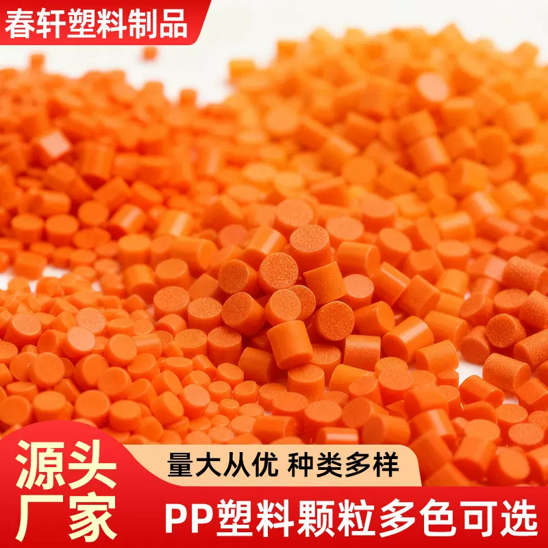 pp再生塑料颗粒聚丙彩色浮水聚丙料注塑颗粒料回料聚丙颗粒厂家