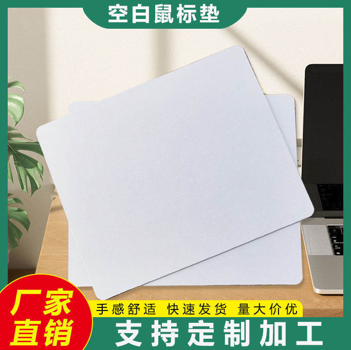 [Large wholesale] Blank mouse pad factory advertising mouse pad coil heat transfer mouse pad factory direct sales