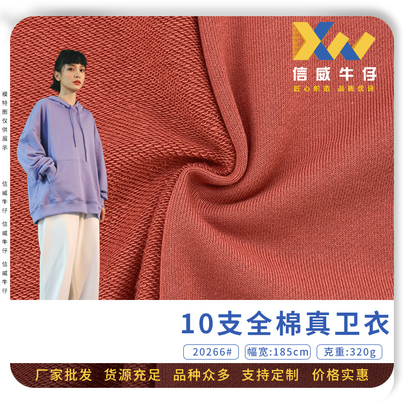 鱼鳞底精梳棉面料 10支全棉真卫衣 320g春装班服卫衣针织布料潮