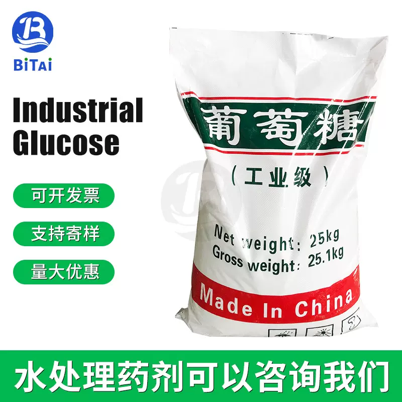 定制工业葡萄糖 污水处理培菌养菌葡萄糖 混泥土添加剂工业葡萄糖