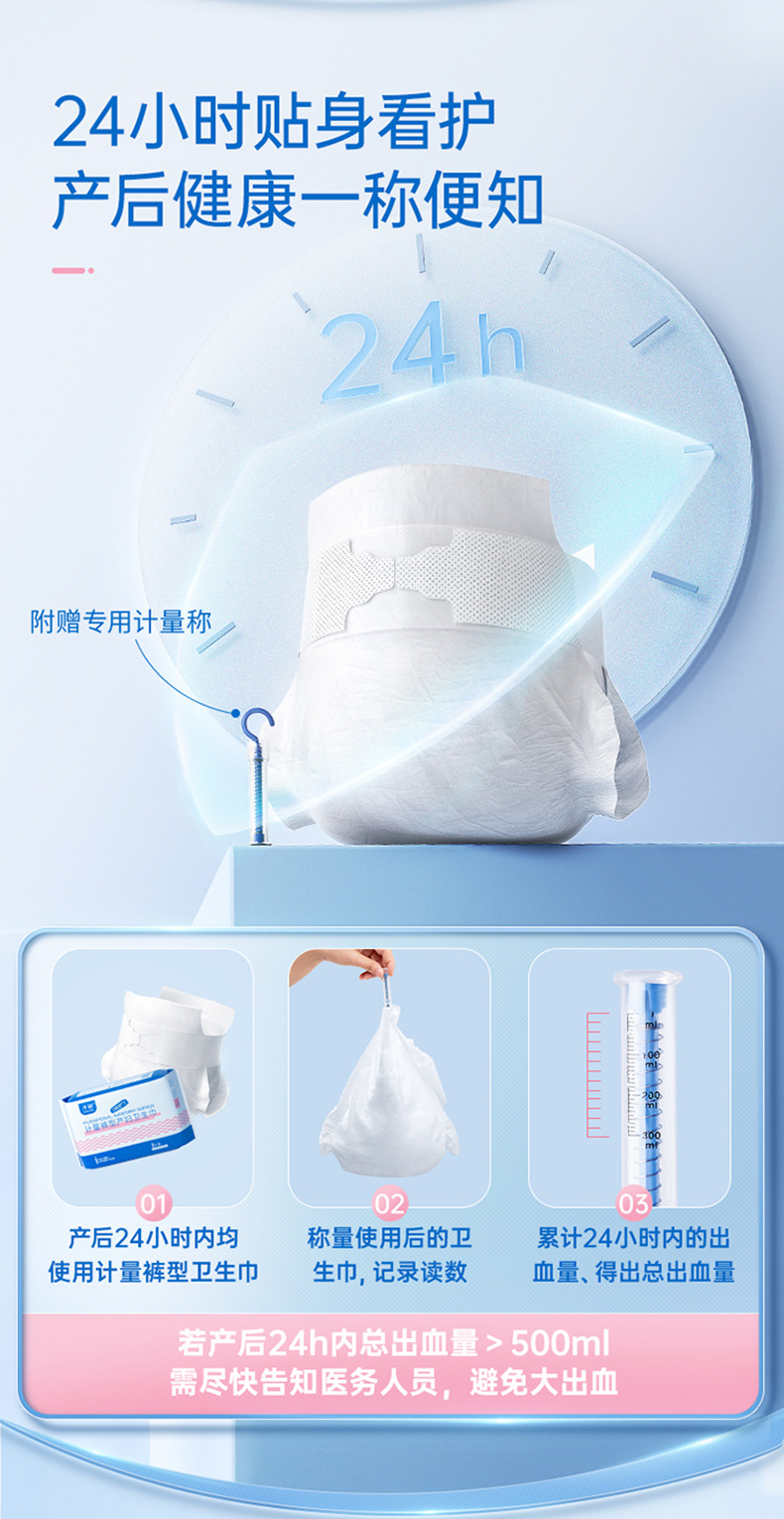 计量裤型卫生巾-文案修改_04.jpg