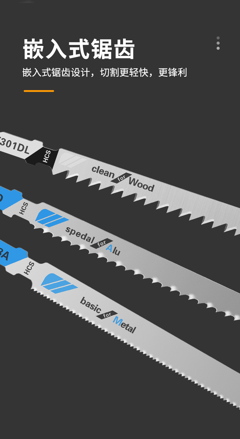 名刃曲线锯条详情页_04.jpg