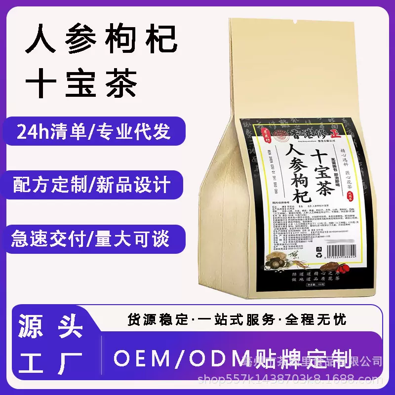 人参枸杞十宝代用养生茶包独立小包装五宝八宝茶源头工厂量大可谈