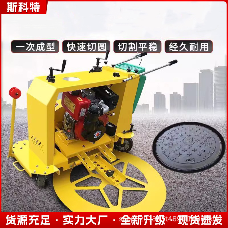 厂家现货路面切圆机井盖切割机混凝土水泥石材墙体切缝路面开凿机