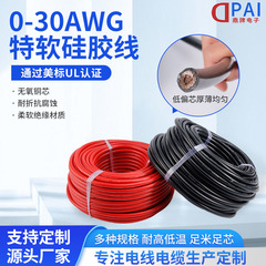 新エネルギー超軟質シリコンワイヤー 0-30AWG リチウム電池模型飛行機プラグ充電および交換ワイヤー高温耐性シリコンワイヤー