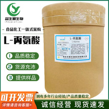 華陽l-丙氨酸 食品級L-丙氨酸 丙氨酸 營養強化劑氨基酸 25kg/袋