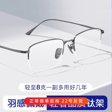 超轻8g纯钛半框眼镜男近视可配度数防蓝光商务高端镜框网上配镜