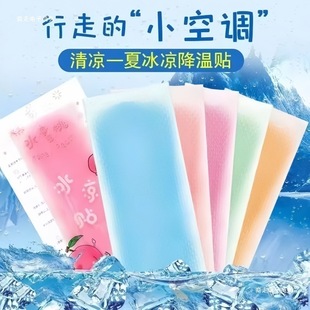 Cooling Patch for Outdoor Summer Heatstroke Prevention Student Dormitory Cold and Cool Mobile Phone Cooling Patch Yi Walking Cooling Patch