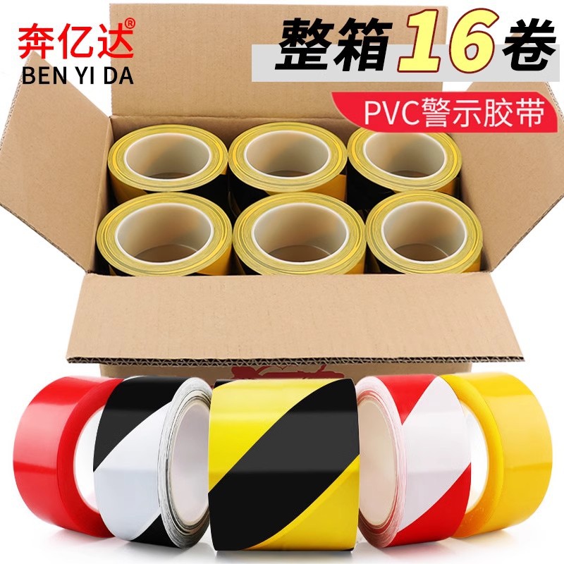pvc警示胶带黄黑红白色地面地板斑马线安全警戒无尘车间地贴地标