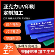 亚克力印刷加工 彩色高透明有机玻璃板刻字亚克力UV印刷加工定制