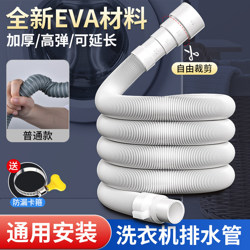 Drum pulsator automatic washing machine drain pipe outlet pipe extension extension pipe wash basin drain hose Drum pulsator automatic washing machine drain pipe outlet pipe extension extension pipe wash basin drain hose