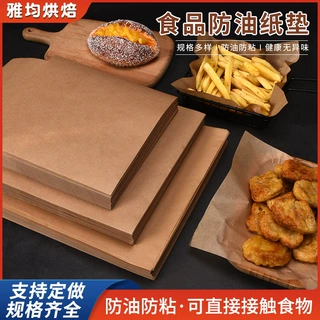 双面吸油纸加厚防油纸木色披萨垫纸烧烤炸鸡油炸小食托盘吸油垫纸