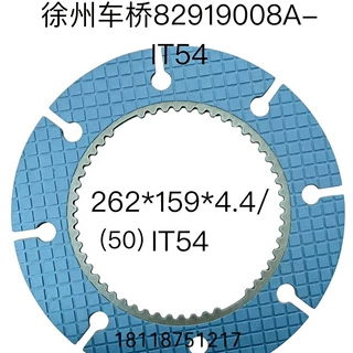 纸基片徐州车桥82919008A-IT54工程机械摩擦片262*159*4.4/50IT54