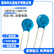 HEL压敏电阻14D471K 470V 氧化锌压敏电阻电路保护元器件14D391KJ