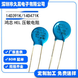 HEL压敏电阻14D471K 470V 氧化锌压敏电阻电路保护元器件14D391KJ