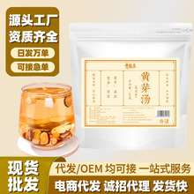 黄芽汤抖快爆款茯苓干姜党参甘草组合代用茶批发代发黄芽汤黄牙汤