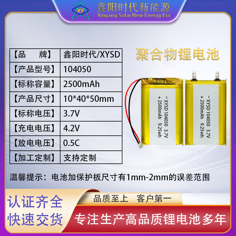 104050-2500mAh3.7V聚合物锂电池玩具蓝牙可穿戴设备美容仪|undefined