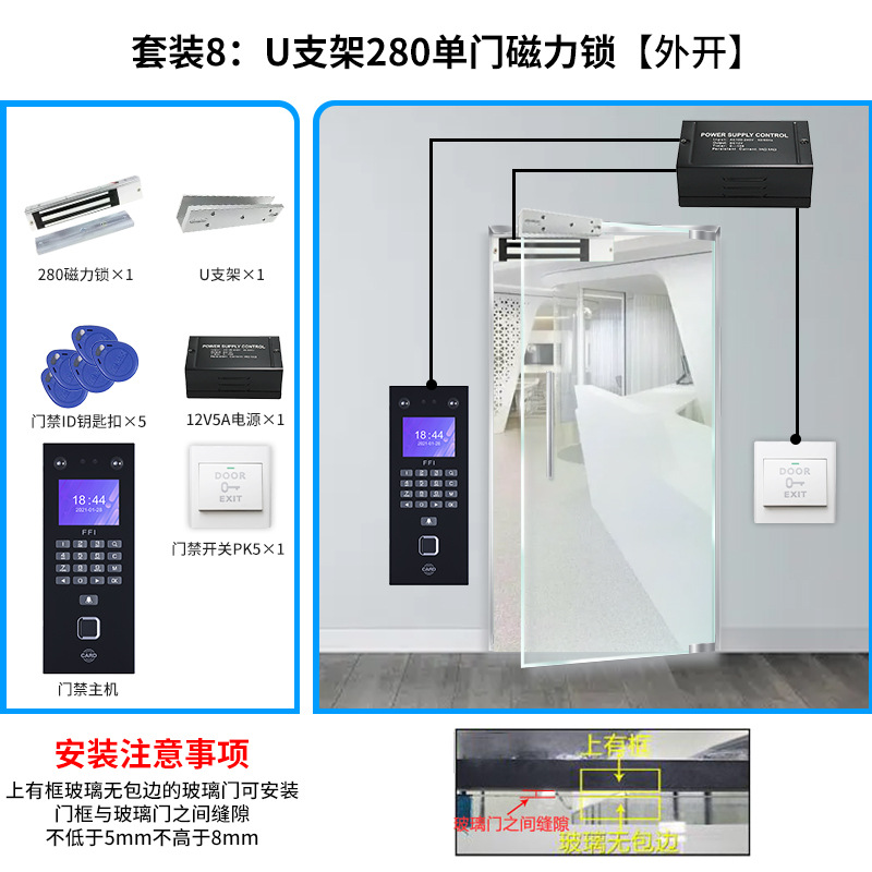 Set 7 u bracket 280kg single door magnetic lock (outward opening)
