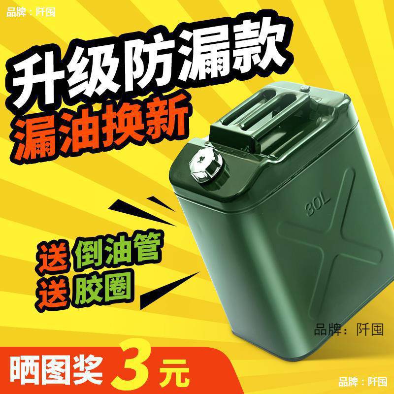 加厚铁油桶汽油桶30升20升10升5L柴油桶加油桶铁桶汽油专用桶油箱