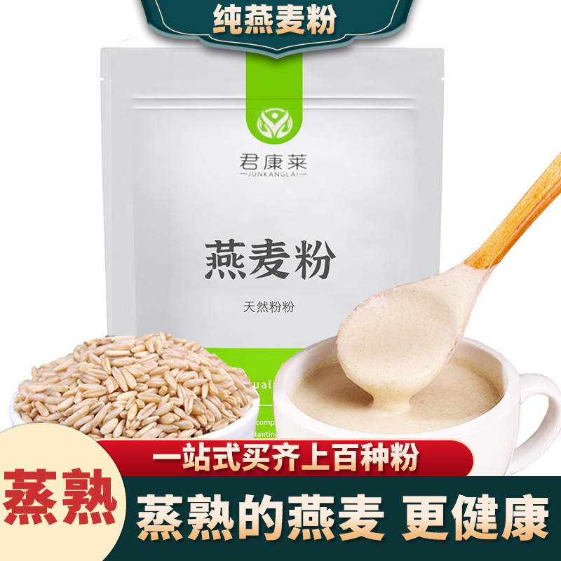 Wholesale pure oat flour cooked instant original flavor grains food baking cake raw raw materials source factory 500g