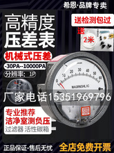 机械式微压差表高精度60pa指针负压表养殖用差压过滤器洁净室净化