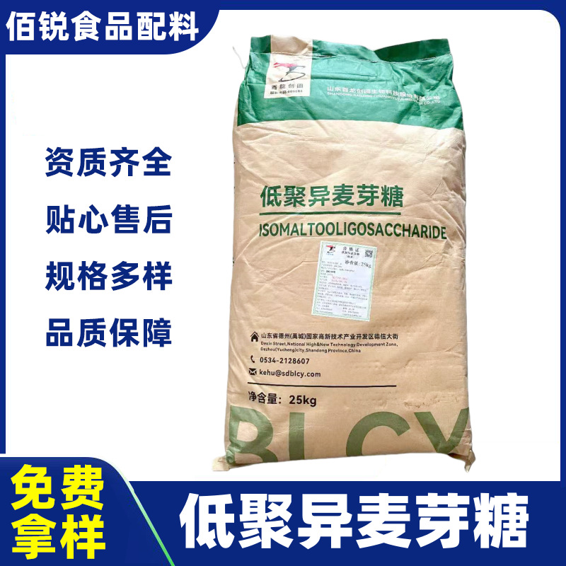 低聚异麦芽糖粉食品级50粉90粉甜味剂水溶性膳食纤维低聚异麦芽糖