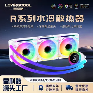 雷利酷360一体式水冷散热器发光线温控数显ARGB神光同步全平台