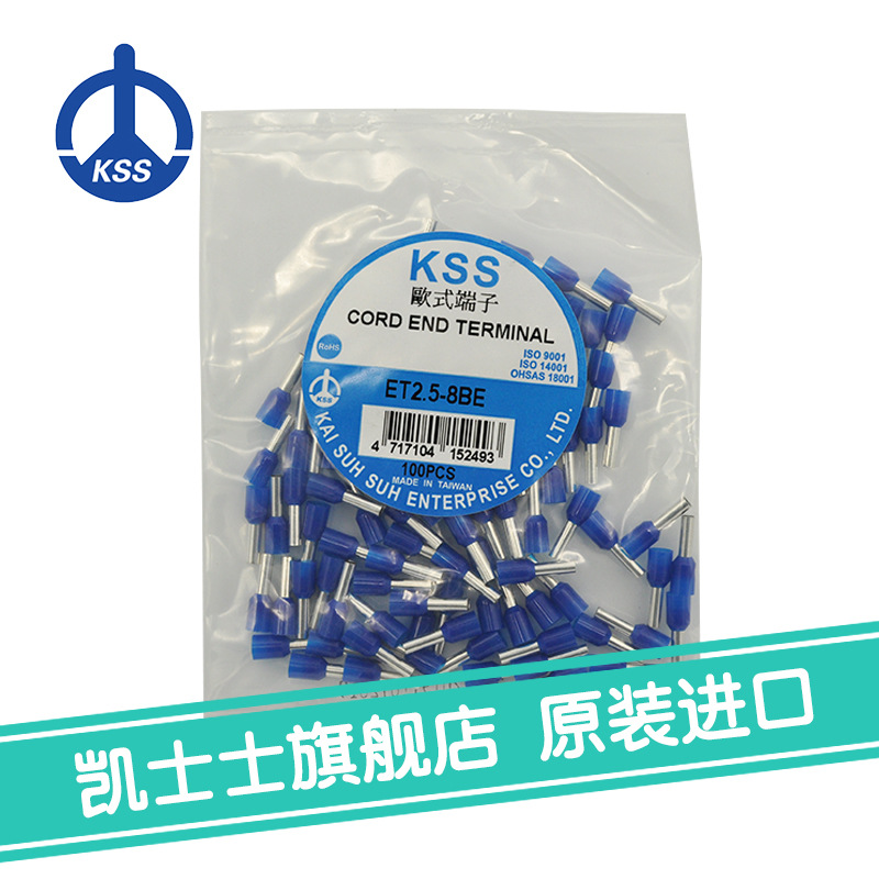ET2.5-8BE台湾凯士士kss-欧式端子 100个/包