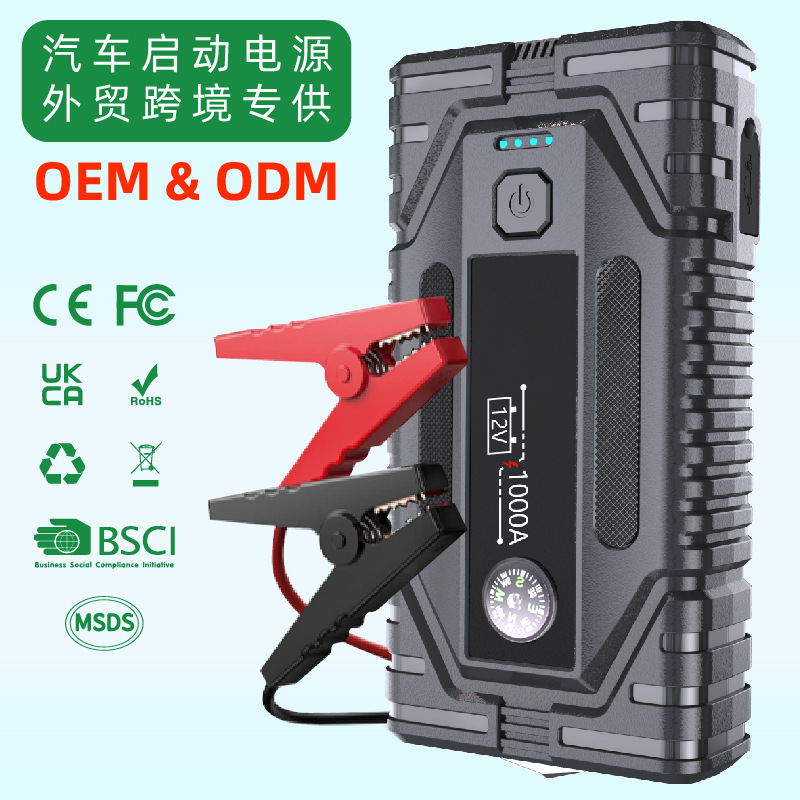 2025款汽车应急启动电源12V多功能车载移动救援搭电宝源头工厂家