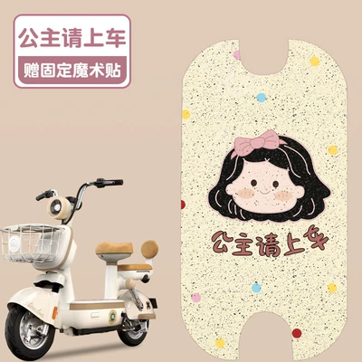 Electric vehicle foot mat – Mat Customizable Pattern - princess-please-get-in-the-car