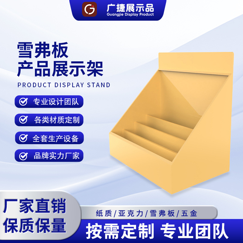 产品安迪板展示架定 制日化用品纸质陈列架商场超市促销桌面展架