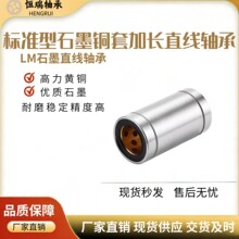 石墨铜套加长直线轴承LM8 10 12 13 16 20 25 30 35 40 50 60UU