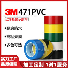 3M471红 3MPVC地板胶带 地面标识警示胶带 3m471蓝黑黄胶带颜色齐