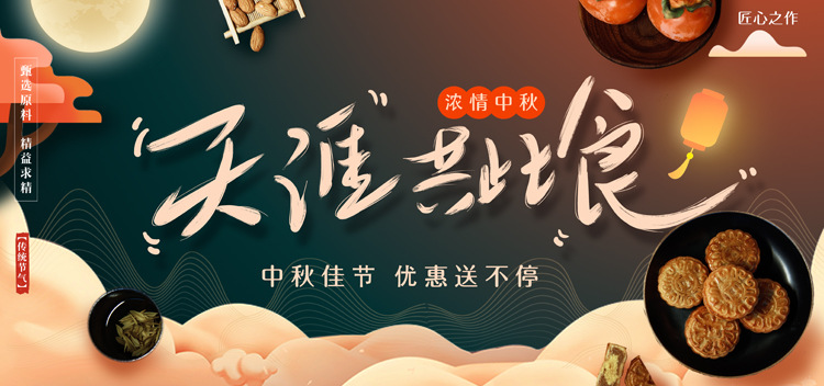 2021-页眉-浓情中秋