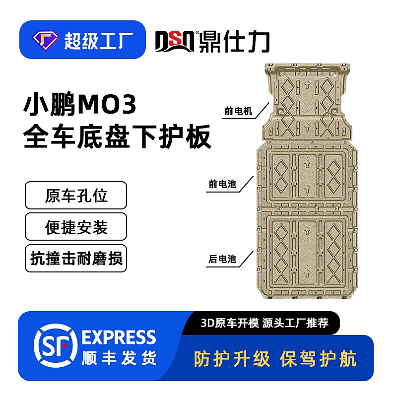 Применимо к 2024 Xiaopeng MONA MO3 полный автомобиль шасси защитная броня оригинальное отверстие автомобиля легко установить