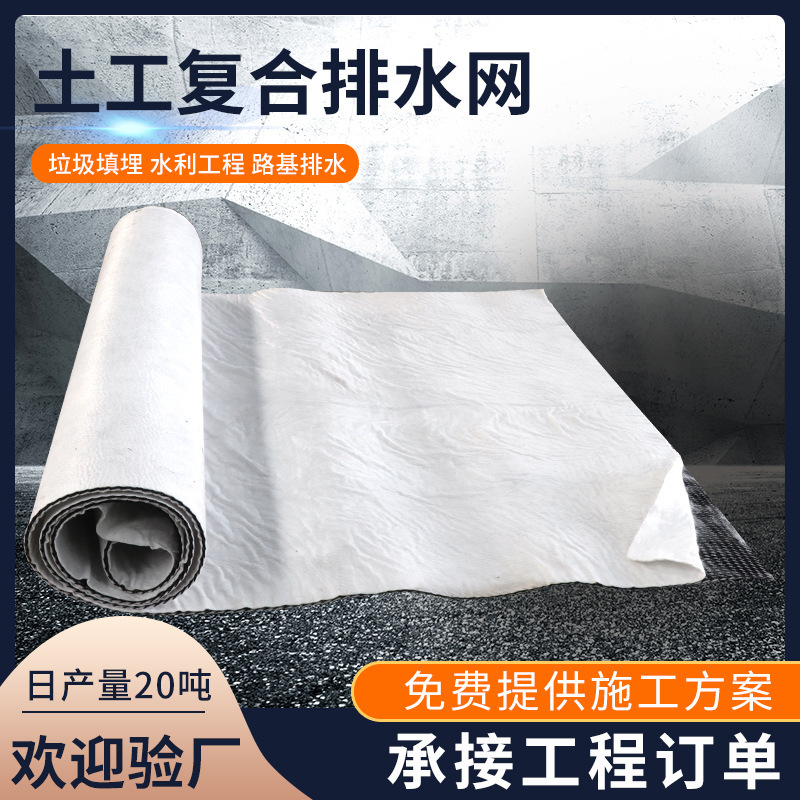 土工排水网垫飞灰固废危废垃圾填埋场渗沥液气体导排用复合排水网|undefined