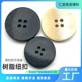 现货高档树脂四眼纽扣衬衫开衫扣子西装西服装饰扣褶皱仿墙纸纽扣