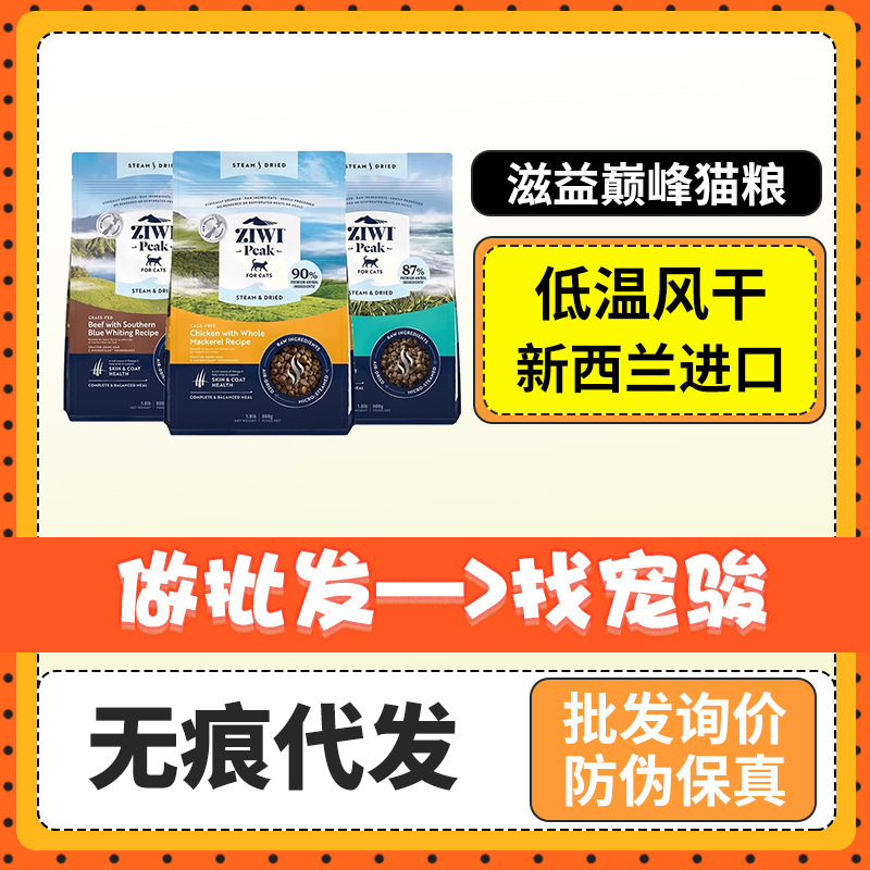 New Zealand Ziwi Peak Low Temperature Micro-Steamed Air-Dried Kitten and Adult Cat Nutritional Hair-Beautifying Cat Food 800G/2.2Kg