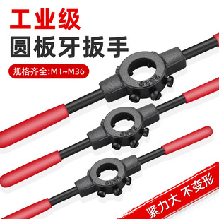 Round Die Wrench, Hinge Hand, Round Die Holder, Manual Die Wrench, Threading Wrench Holder, Round Die Threader