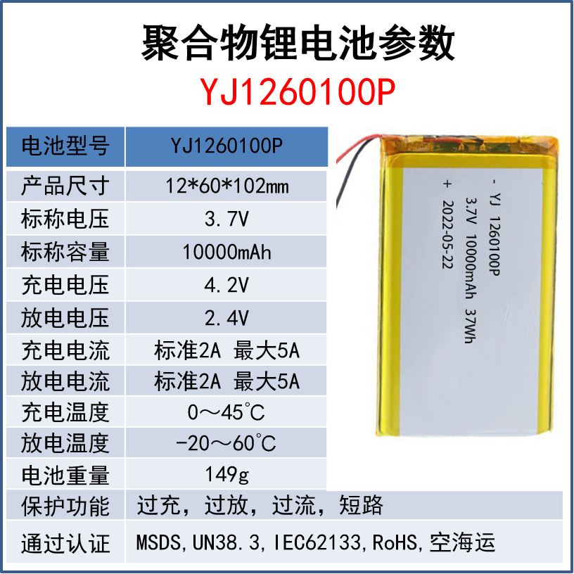 Polymer Lithium Battery 126010000Mah 3.7V Medical Digital Mobile Power Toy Battery