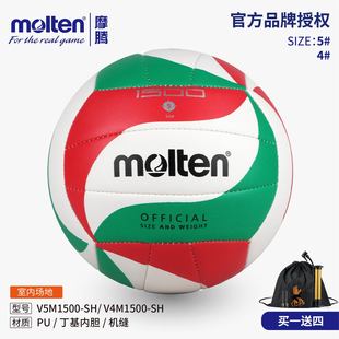 Molten Motheng Volleyball V5M1500-SH Competition Adult Male and Female Students Training 45PU Machine Sewed Butyl Liner