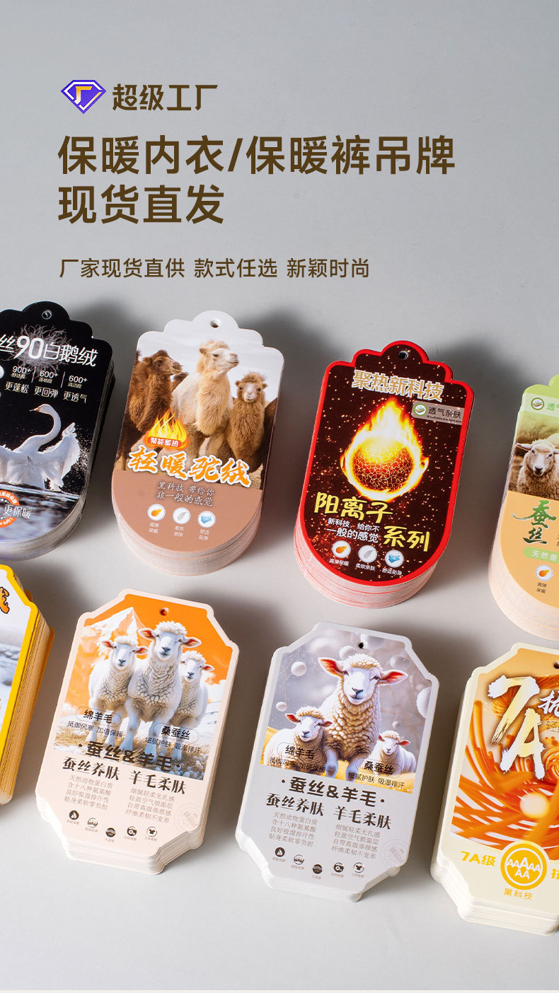 保暖内衣吊牌_01
