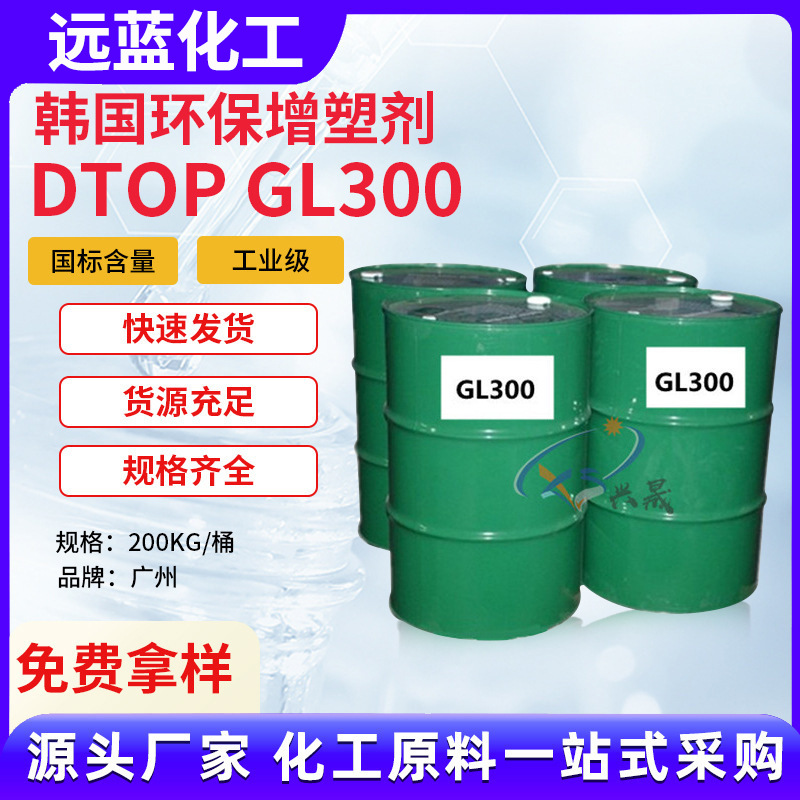 【1KG起售】韩国环保塑料增塑剂GL300对苯二甲酸二辛酯DOTP工业级