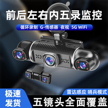 5录全景高清行车记录仪支持停车守卫手机互联倒车影像红外夜视