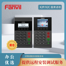Fanvil λX2P/X2CԒպVOIP SIPWjԒCĿͷ