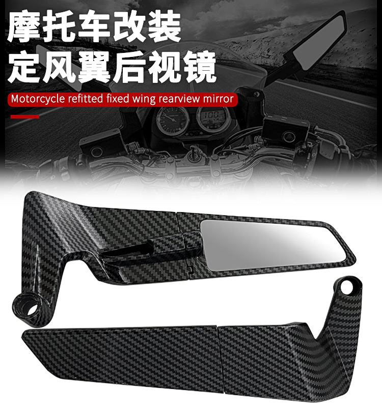 Wholesale Supply of Modified Rearview Mirror Cnc Carbon Fiber Electric Vehicle Universal Ktm Foldableable Fixed Wing Reflector